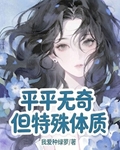 普通人，但魅魔体质